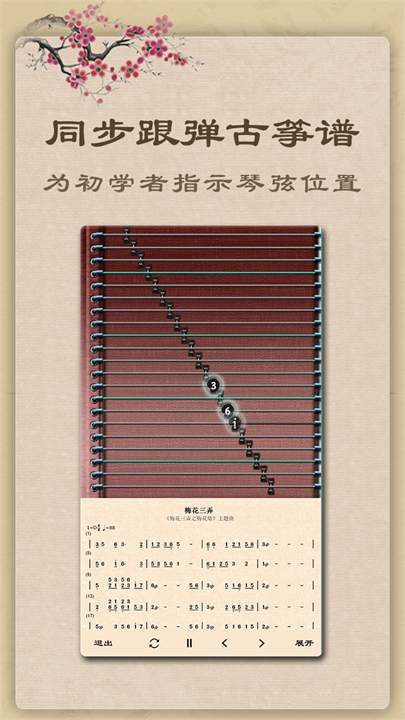 古筝模拟器手机版截图3