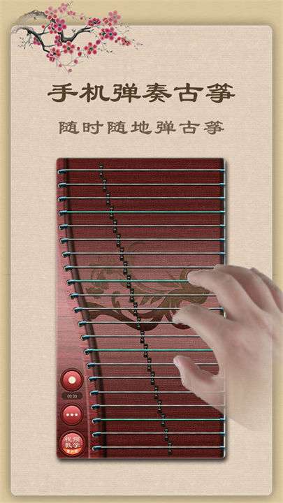 古筝模拟器手机版截图2