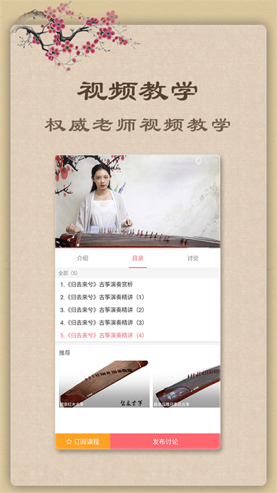 古筝模拟器手机版截图4