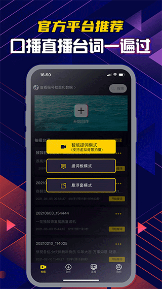 提词大师app截图1