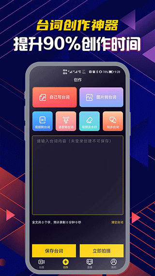 提词大师app截图3