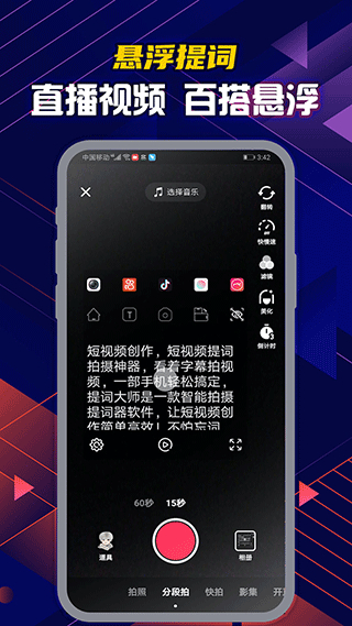 提词大师app截图4