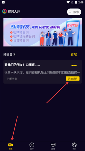 提词大师app