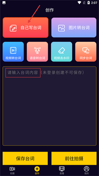提词大师app