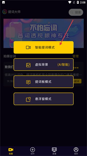 提词大师app