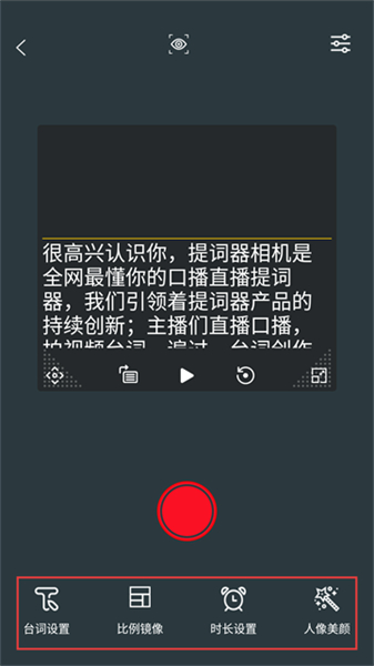 提词大师app