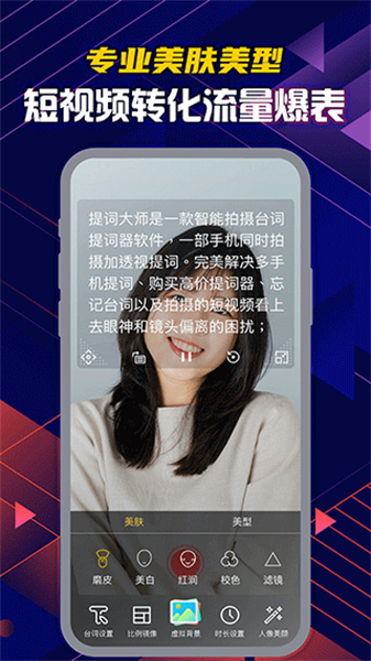 提词大师app
