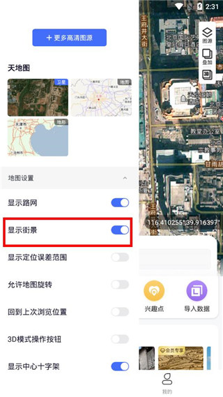 新知卫星地图手机