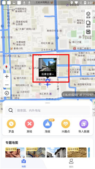 新知卫星地图手机