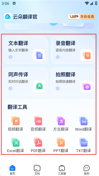 云朵翻译官