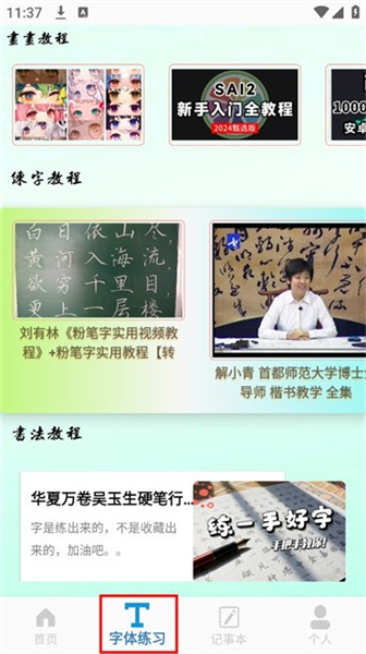 白板黑板app