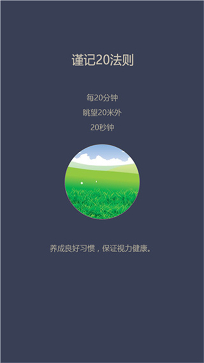 爱思护眼安卓版截图2