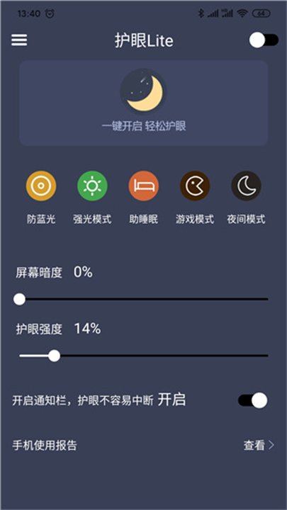 爱思护眼安卓版截图1