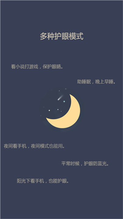 爱思护眼安卓版截图3