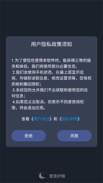 爱思护眼安卓版
