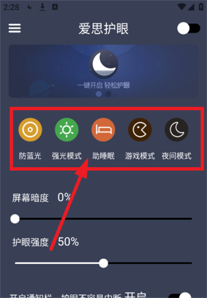 爱思护眼安卓版