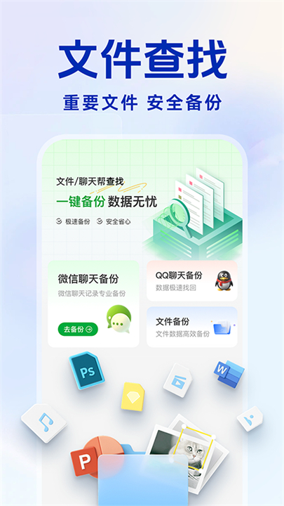 聊天记录备份王截图2