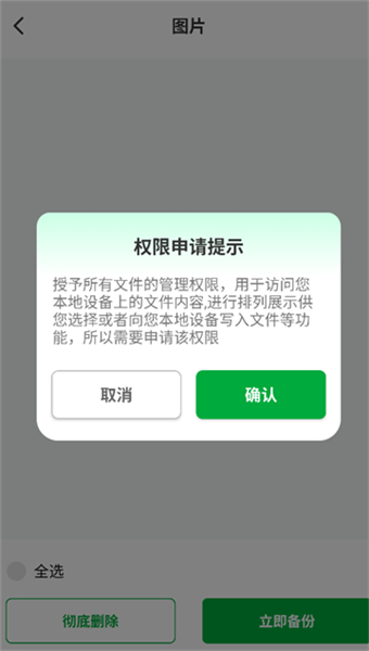 聊天记录备份王