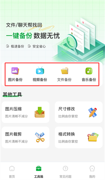 聊天记录备份王
