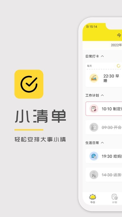 小清单app截图1