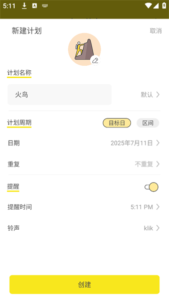 小清单app