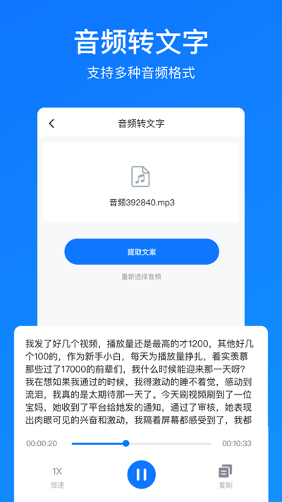 文案提取app截图2
