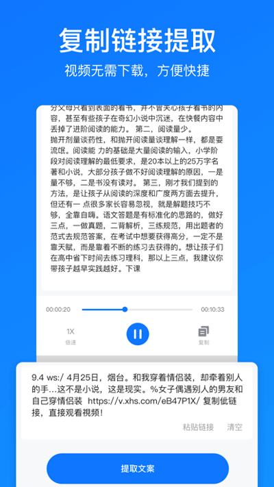 文案提取app截图1