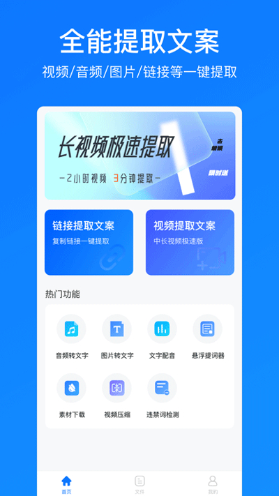 文案提取app截图3