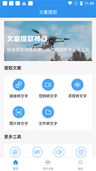 文案提取app