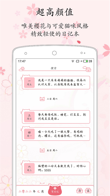 粉萌日记截图3