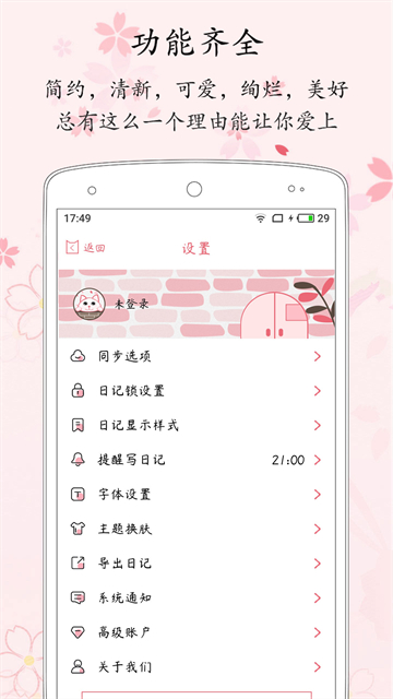 粉萌日记截图1