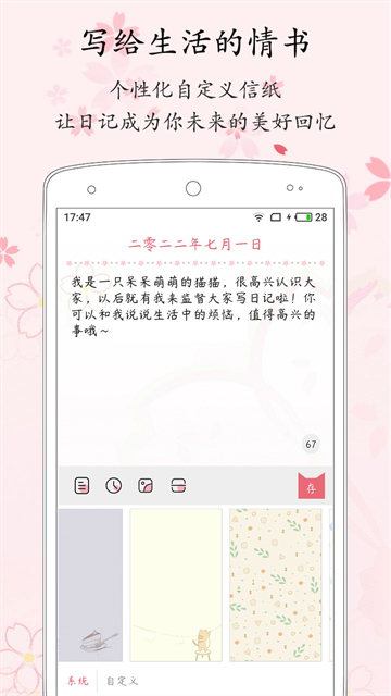 粉萌日记截图4