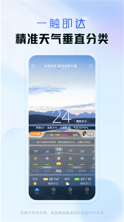 天气通安卓版截图3
