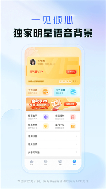 天气通安卓版截图2