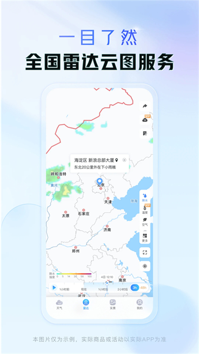 天气通安卓版截图4