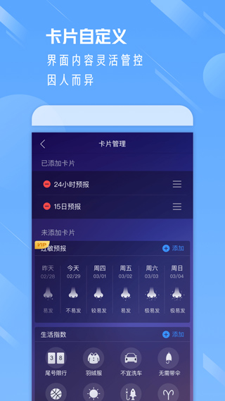 天气通安卓版