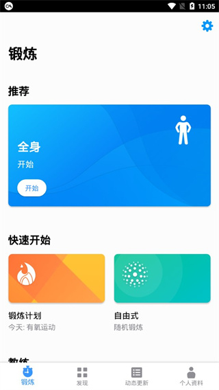 7分钟锻炼截图3