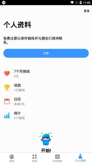 7分钟锻炼截图4
