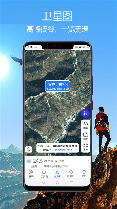 猎鹰海拔指南针app截图1