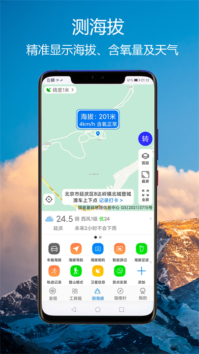 猎鹰海拔指南针app截图3