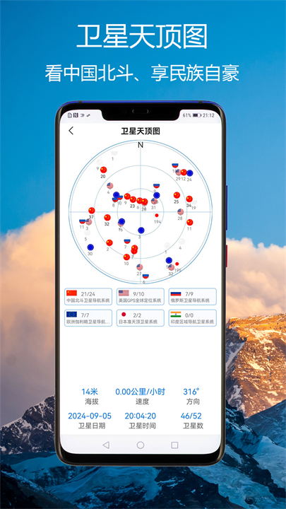 猎鹰海拔指南针app截图2