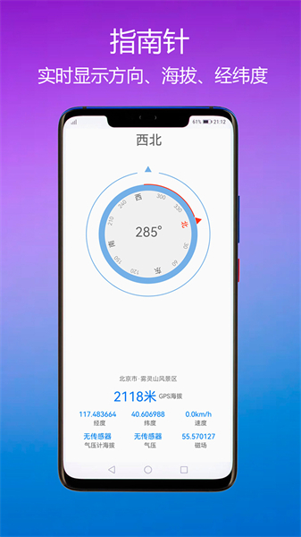 猎鹰海拔指南针app