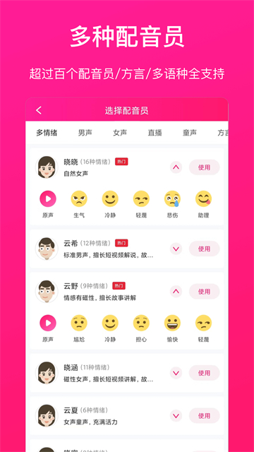 配音大师手机版截图1
