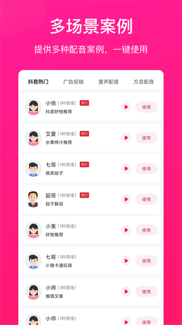 配音大师手机版截图3