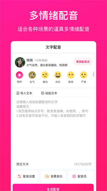 配音大师手机版截图2