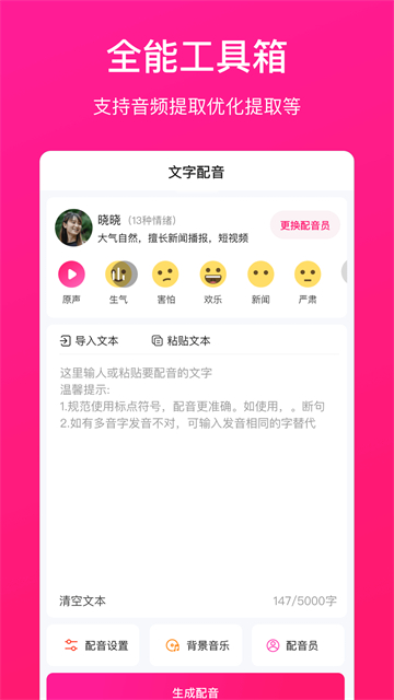 配音大师手机版截图5