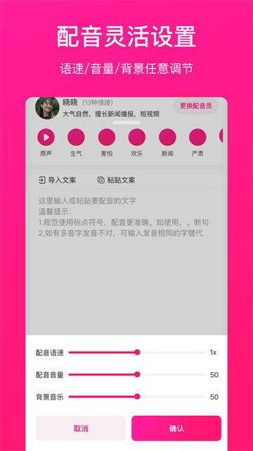 配音大师手机版截图4