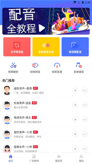 配音大师手机版