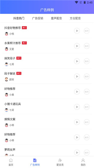 配音大师手机版