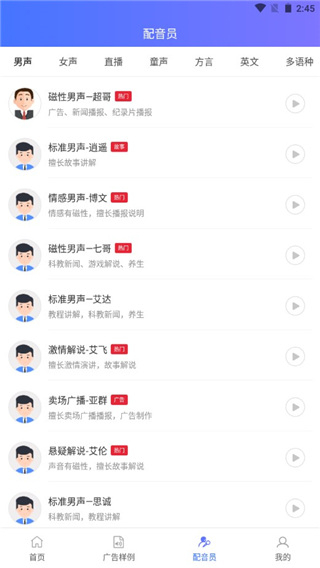 配音大师手机版
